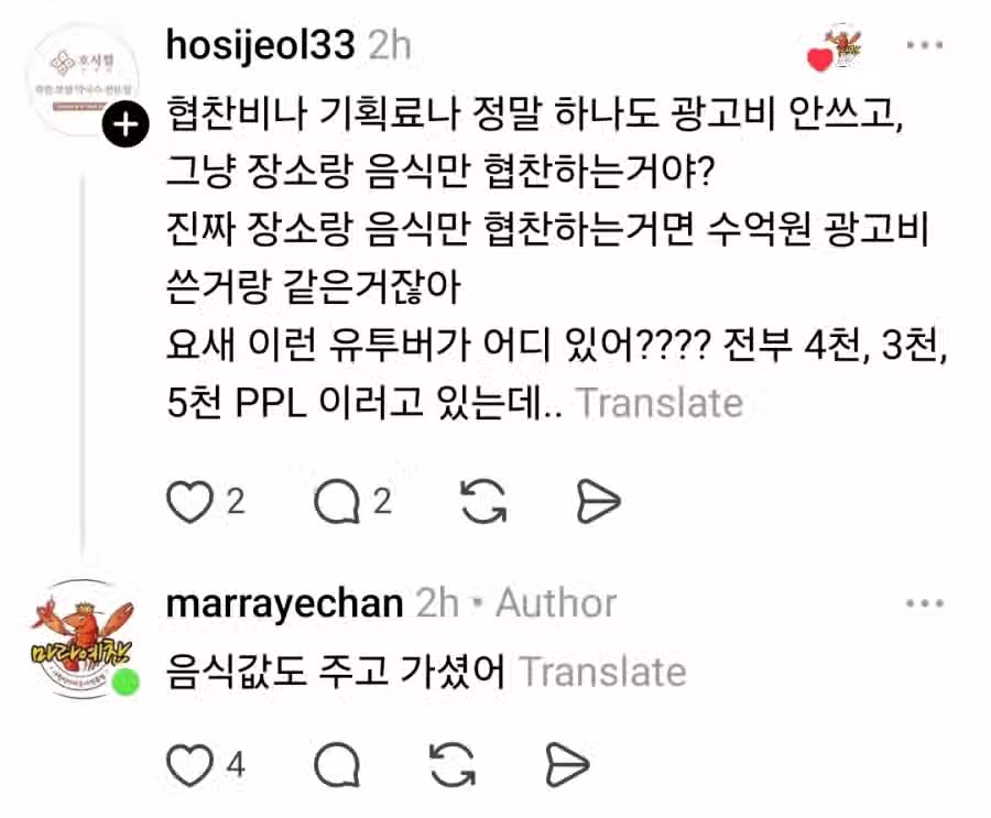 휴일에 영상 찍게 식당 열어 달라는 먹방 유튜버 2