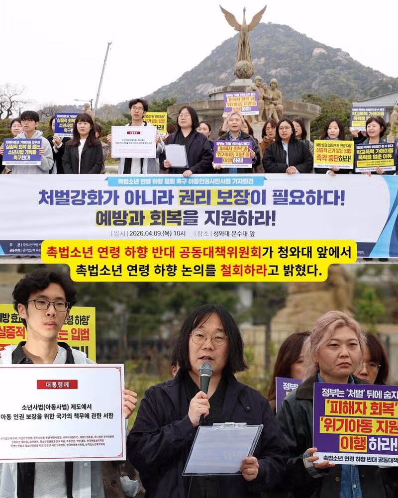 촉법연령 하향 반대하는 성평등가족부 7