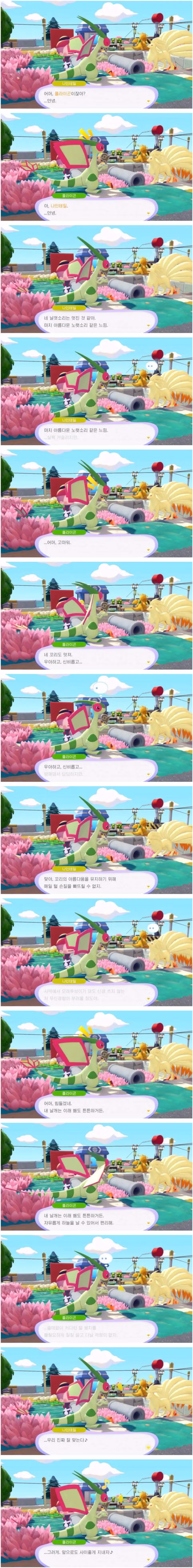 포코피아 암컷 포켓몬들의 대화 2