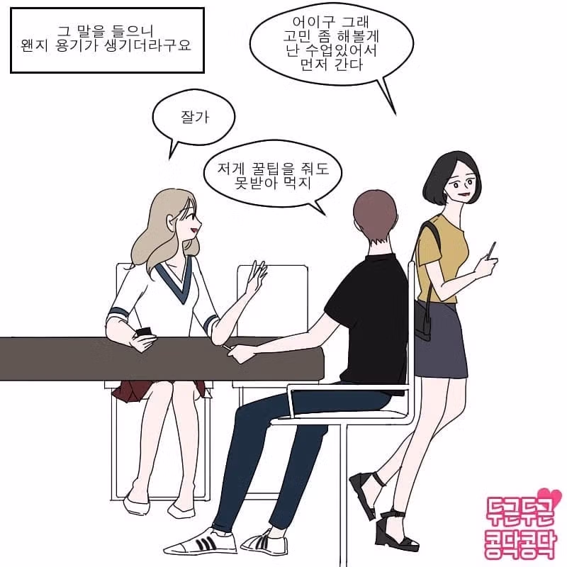 남자 꼬시는 방법 알려준다 manhwa 4