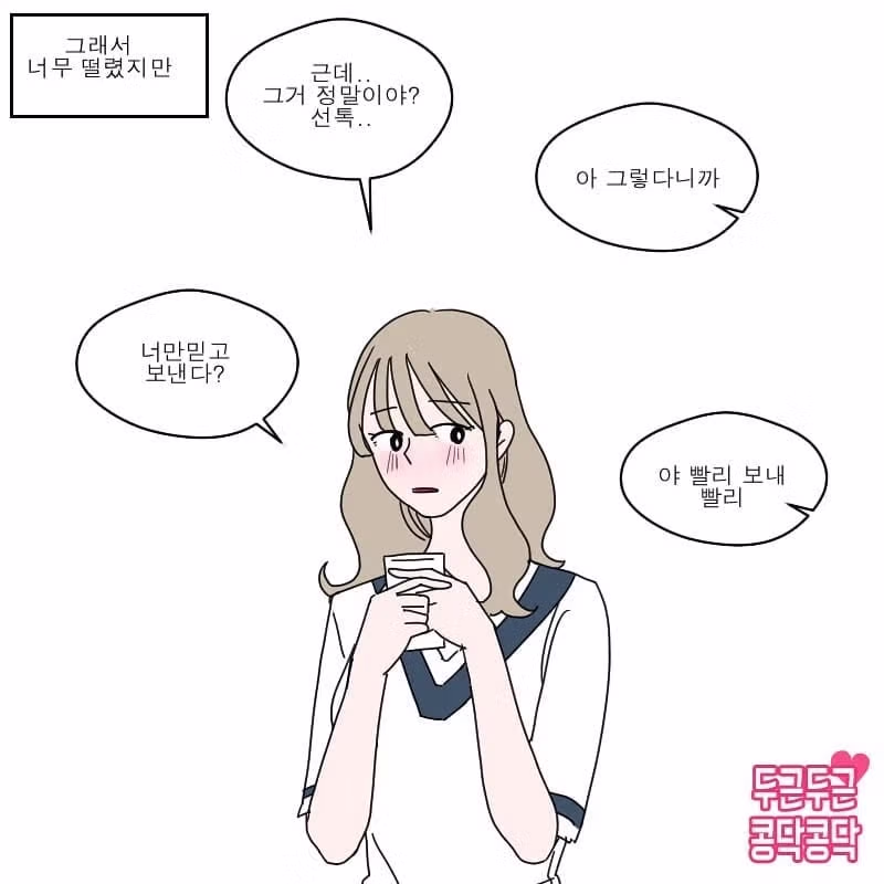 남자 꼬시는 방법 알려준다 manhwa 5