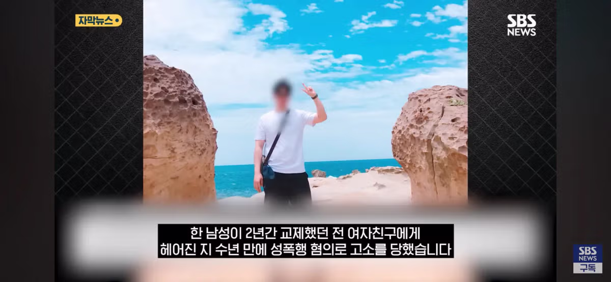 6년 전 헤어진 여친의 연락.. 성인지 판결 최신 근황 3