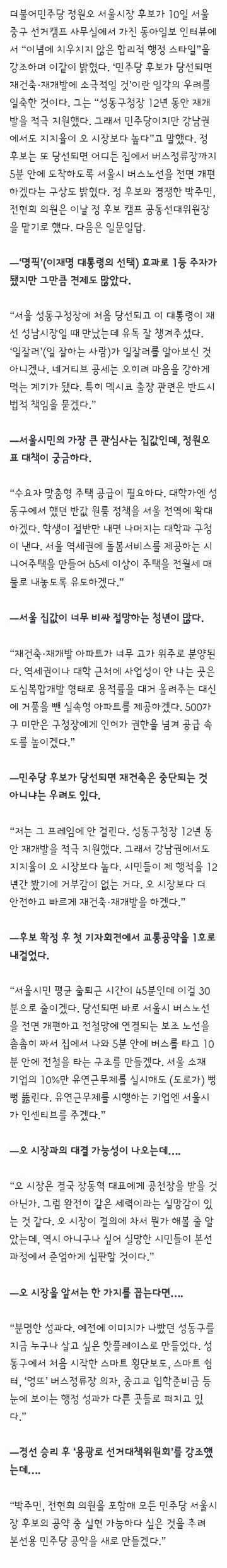정원오 “강남 재건축 적극 지원… 오세훈보다 더 빠르고 안전하게 할것” 2