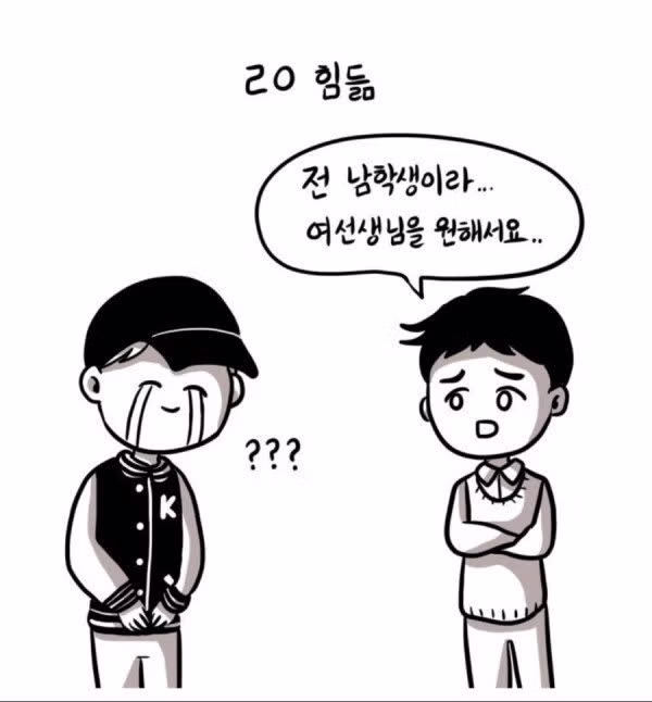 남학생이 과외구하기 힘든 이유 2