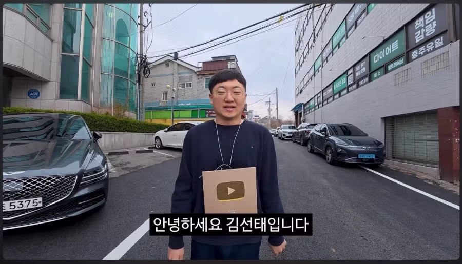 모든게 다 망하고 골드버튼만 남은 사람 2