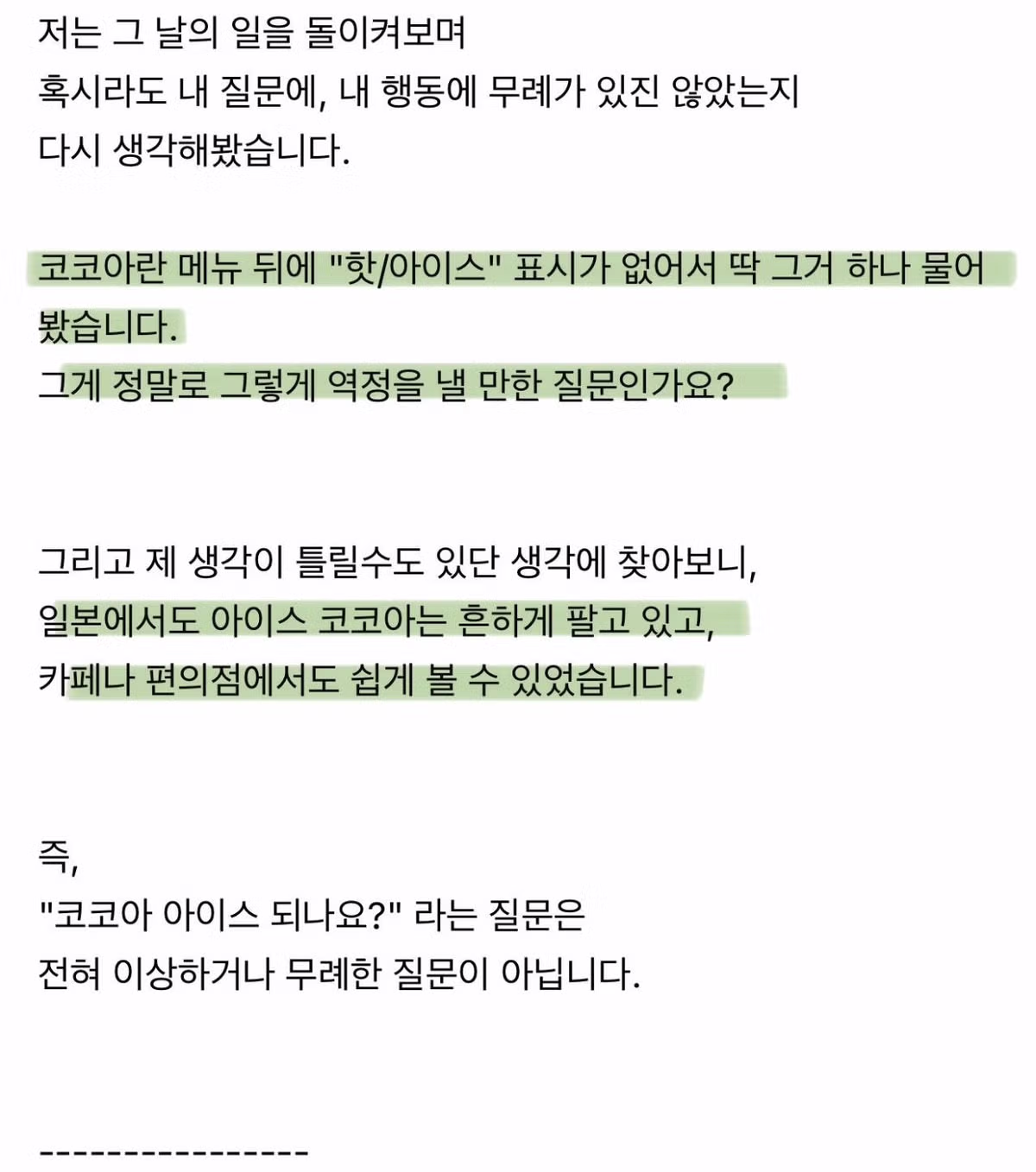 "유후인 카페에서 앞담화 까였네요" 8