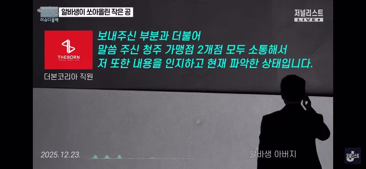 청주 빽다방 사건 관련 알바생 아버지와 더본코리와 본사 직원의 작년말의 대화.jpg 2