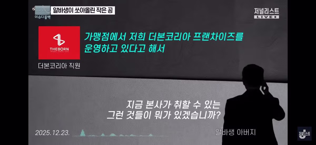 청주 빽다방 사건 관련 알바생 아버지와 더본코리와 본사 직원의 작년말의 대화.jpg 4