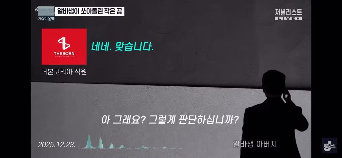 청주 빽다방 사건 관련 알바생 아버지와 더본코리와 본사 직원의 작년말의 대화.jpg 5