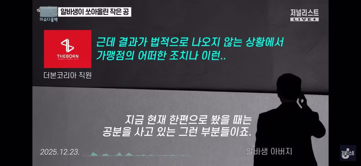 청주 빽다방 사건 관련 알바생 아버지와 더본코리와 본사 직원의 작년말의 대화.jpg 10