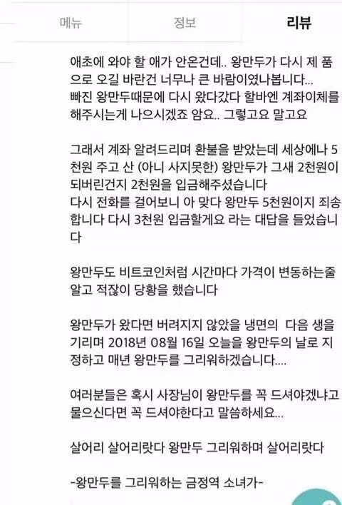 왕만두를 받지 못한 한 소녀의 리뷰.jpg 2