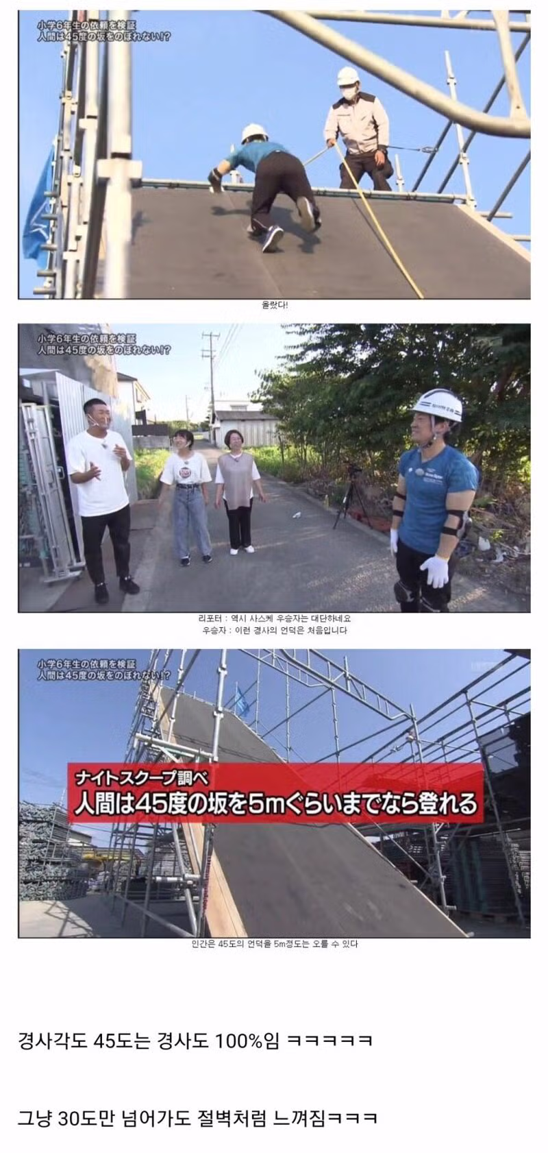 인간은 45도 이상의 언덕을 걸을 수 없다 6