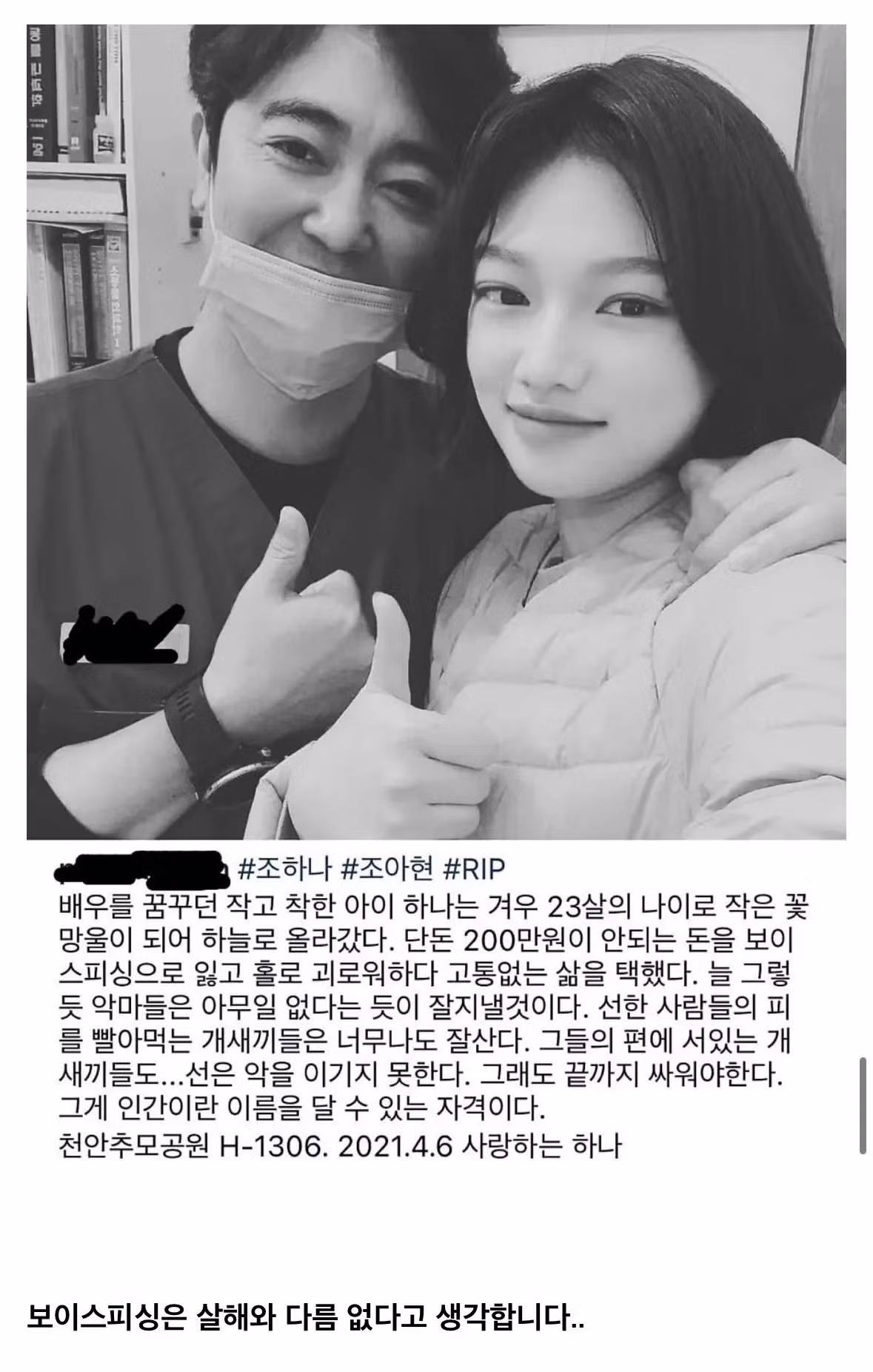 단돈 200만원으로 인해 자살을 택한 청년 .jpg 13