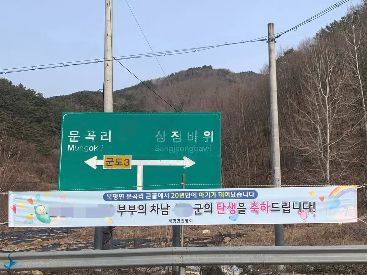 20년만에 아기가 태어난 시골 마을 2