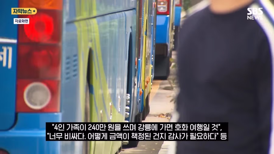 Q : 강릉 2박3일 수학여행 60만원, 너무 비싼거 아닌가요? 5