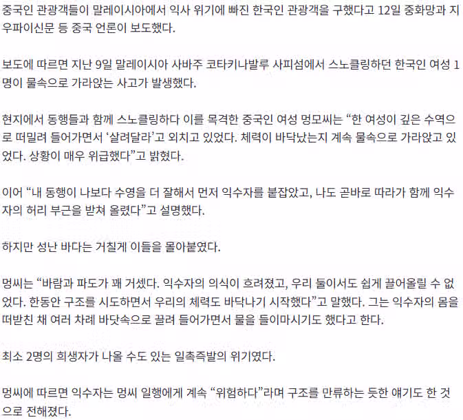 물에 빠진 한국인 목숨 걸고 구한 중국인들.news 2