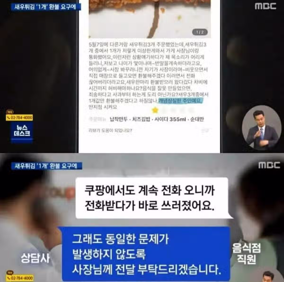 블랙 컨슈머 때문에 숨진 사장님 4
