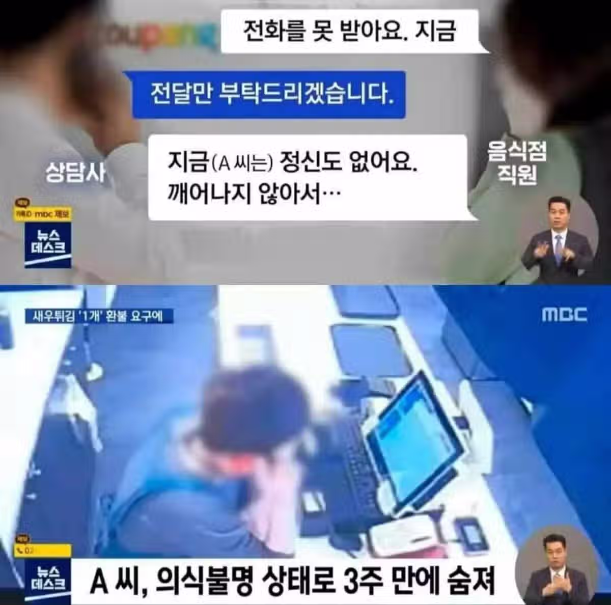 블랙 컨슈머 때문에 숨진 사장님 5