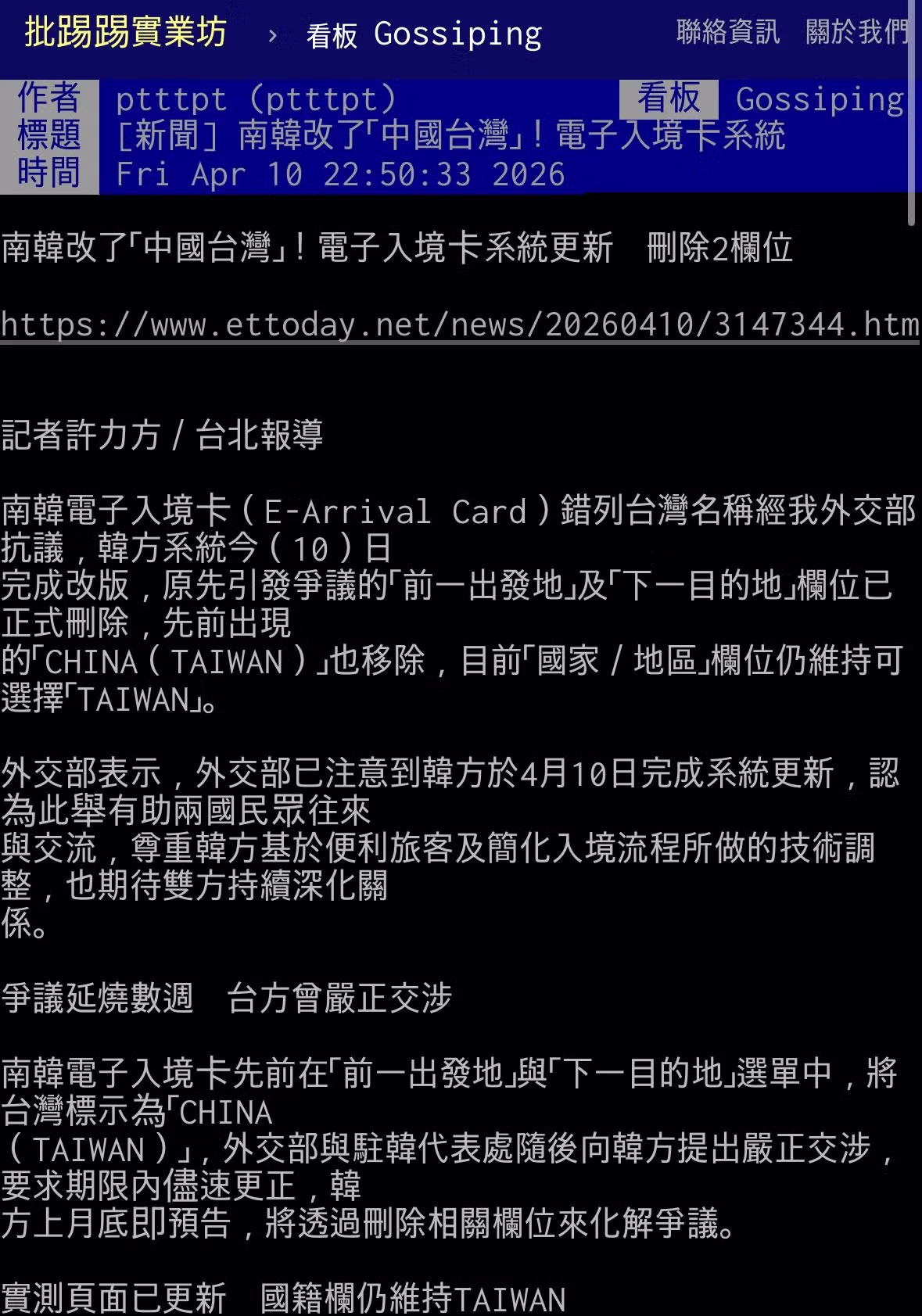 전자입국신고서 중국(대만) 표기 변경에 대만 반응.jpg 2