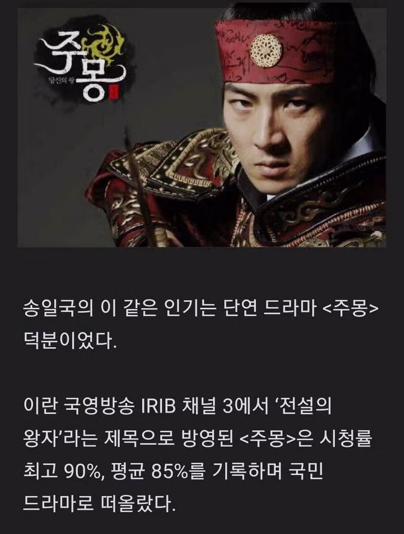 이란에서 국빈급 대접을 받았던 한국인 3