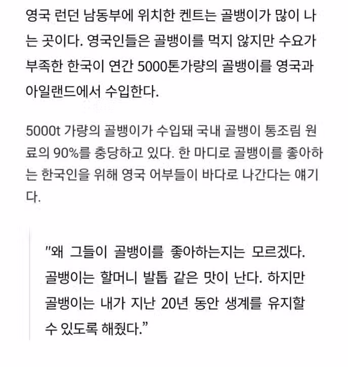 영국 펍에서 한국인이 환대받은 이유 2