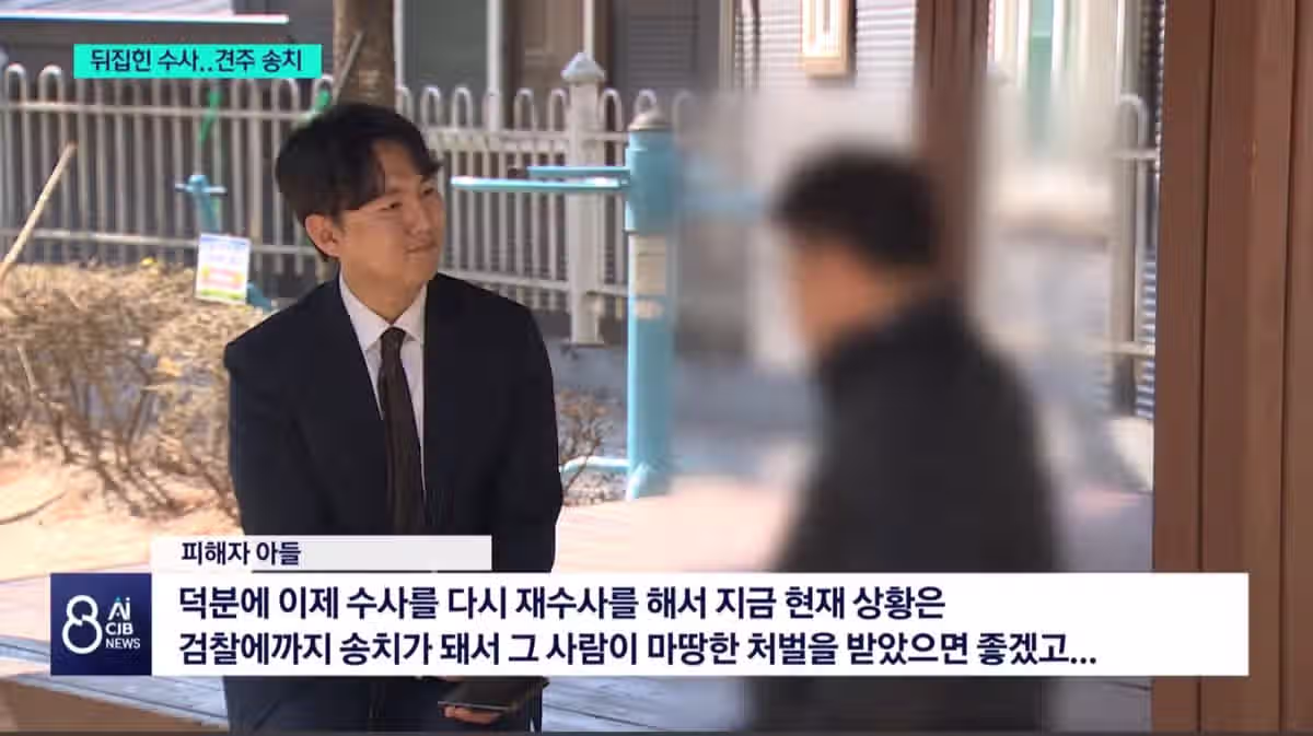 청주 개물림 무혐의... 취재가 시작되자 송치.jpg 3