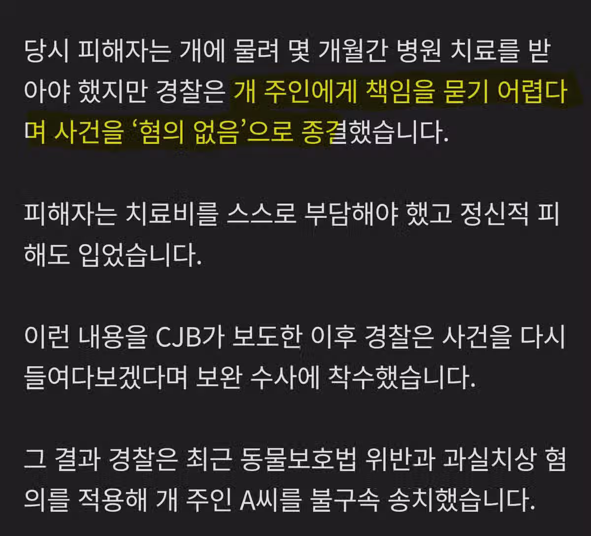청주 개물림 무혐의... 취재가 시작되자 송치.jpg 4