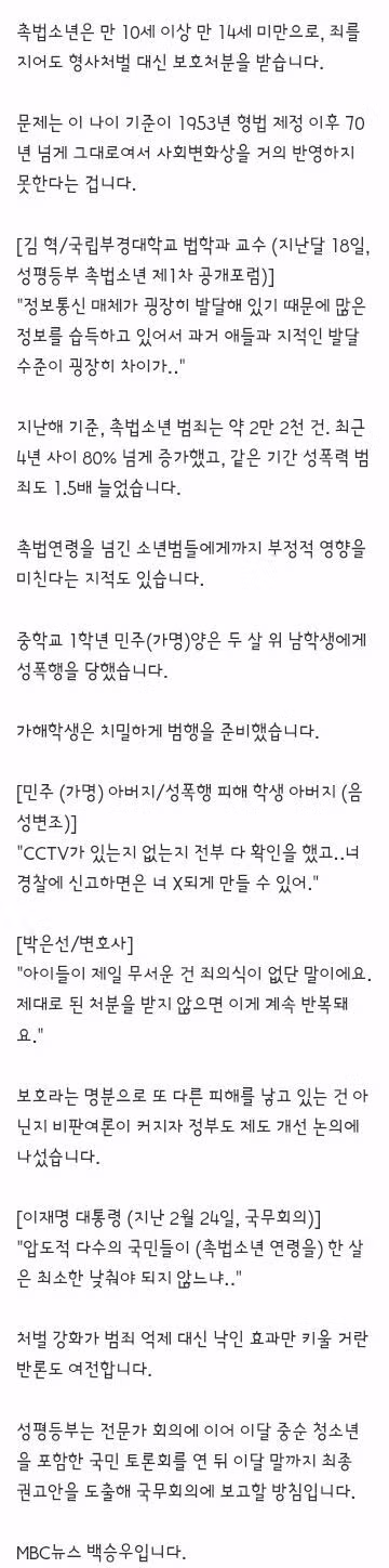 촉법연령 하향 반대하는 성평등가족부 2