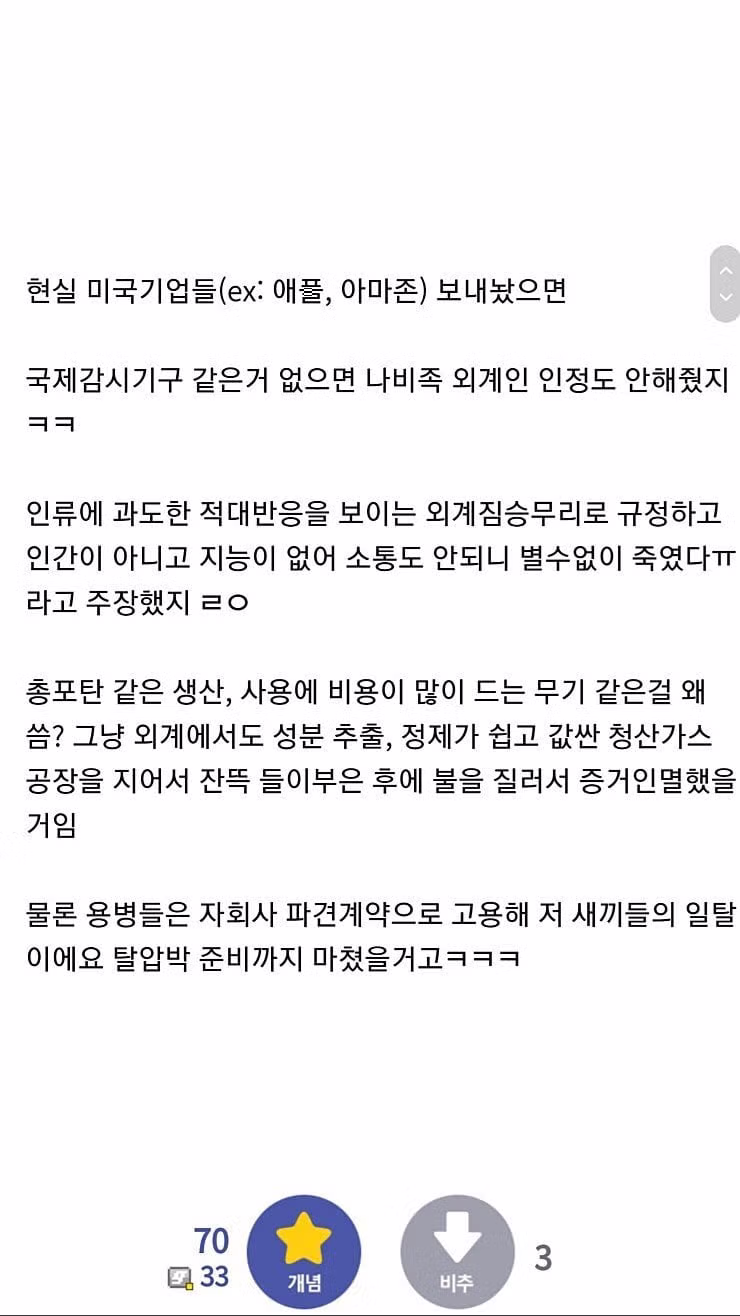 영화 아바타의 비현실성을 지적하는 디시인 2