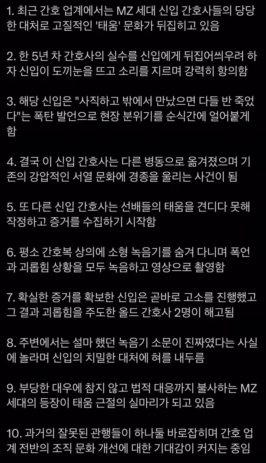 변하고 있다는 간호사 태움 문화 - SLR클럽 인기글 이미지 2 - 밈카세