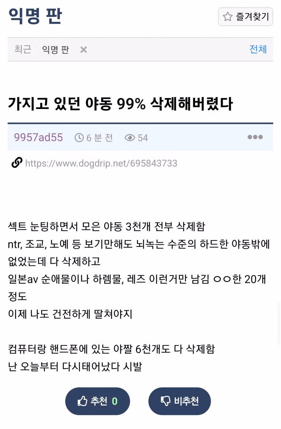 가지고 있던 야동, 야짤 다 지웠다... 3