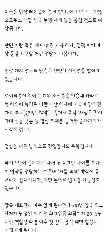 미국-이란 종전 협상 돌입... '동결자금 해제' '사실무근' 시작부터 신경전 2