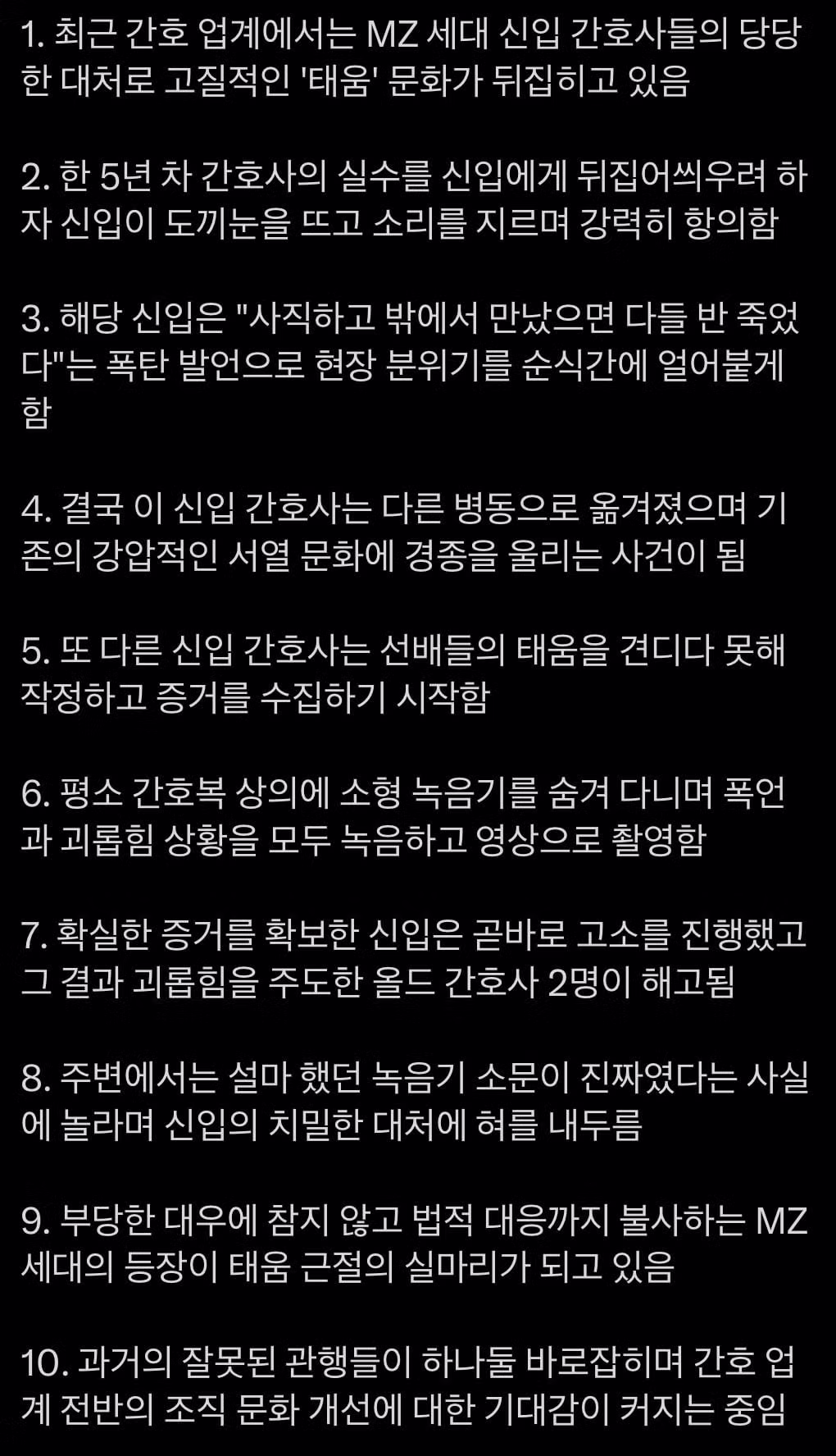 변하고 있다는 간호사 태움 문화 - SLR클럽 인기글 이미지 3 - 밈카세