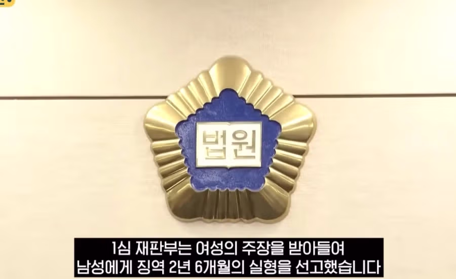 첫 성관계는 성폭행이었다며 고소한 전 여친 5