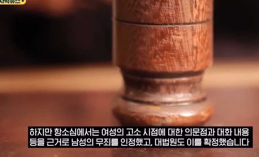 첫 성관계는 성폭행이었다며 고소한 전 여친 6