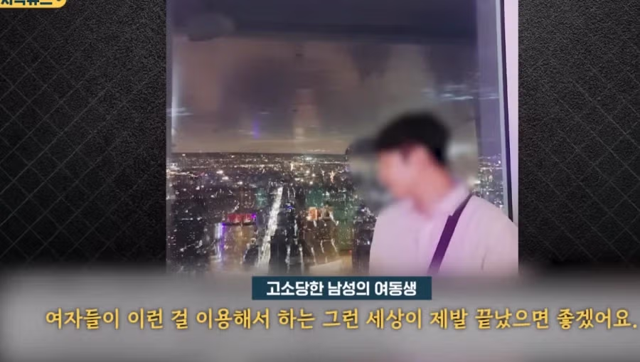 첫 성관계는 성폭행이었다며 고소한 전 여친 10