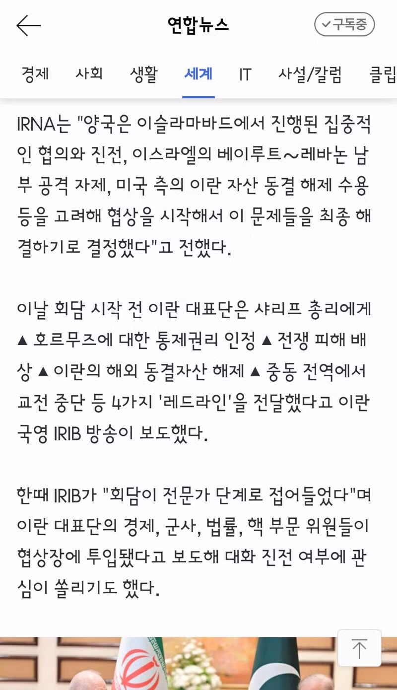 현지 시간으로 새벽 2시까지 마라톤 협상중인 양측 2