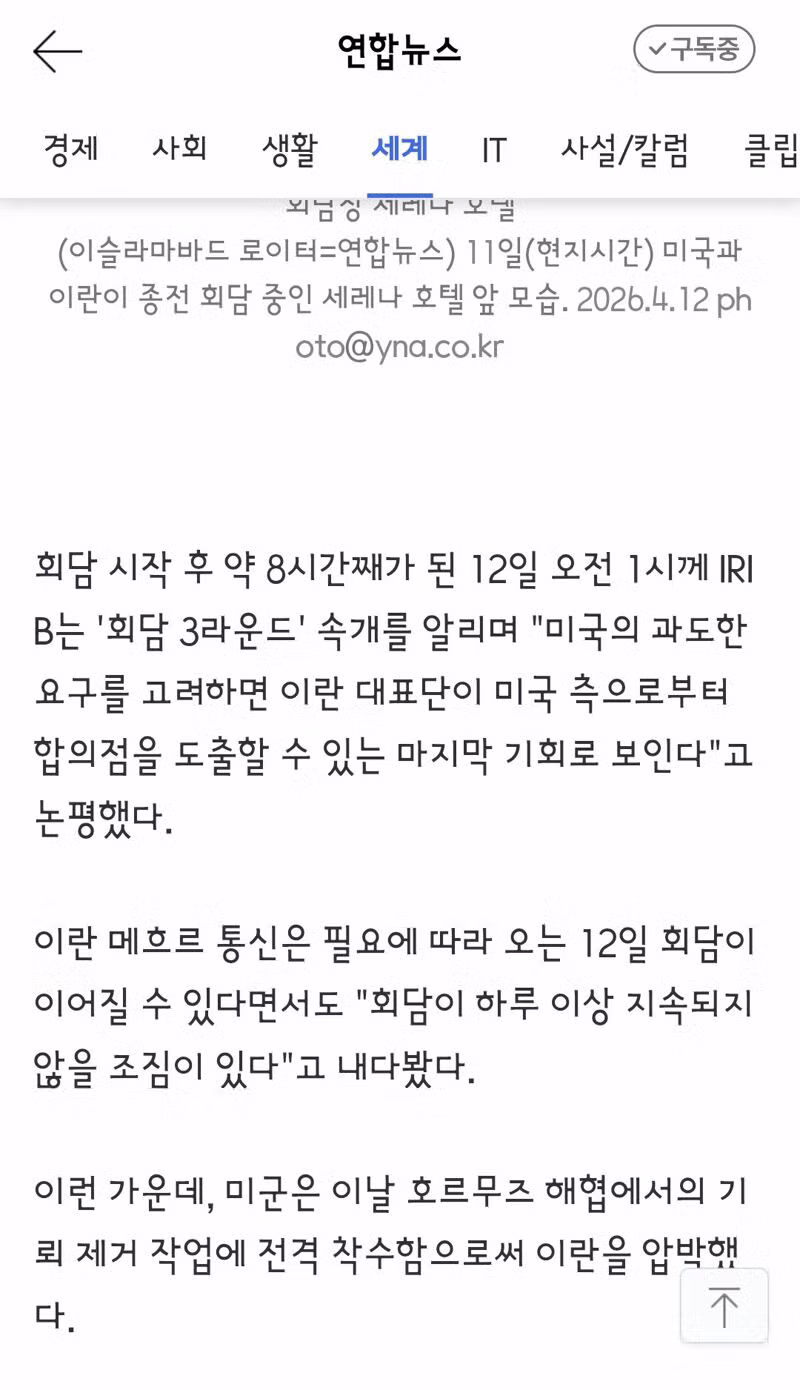 현지 시간으로 새벽 2시까지 마라톤 협상중인 양측 5