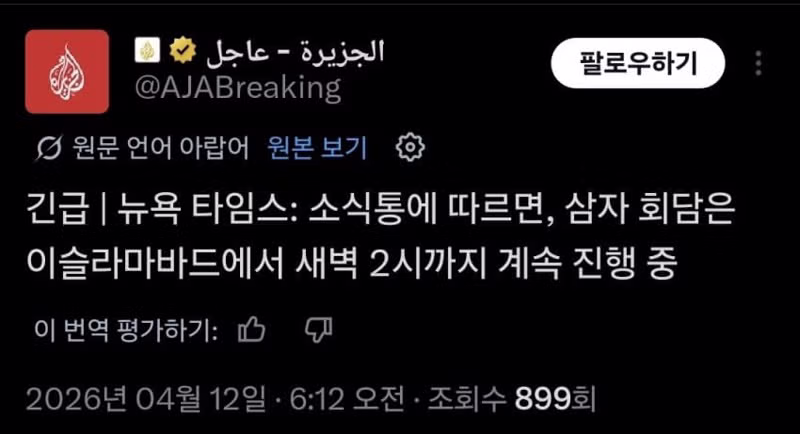 현지 시간으로 새벽 2시까지 마라톤 협상중인 양측 9