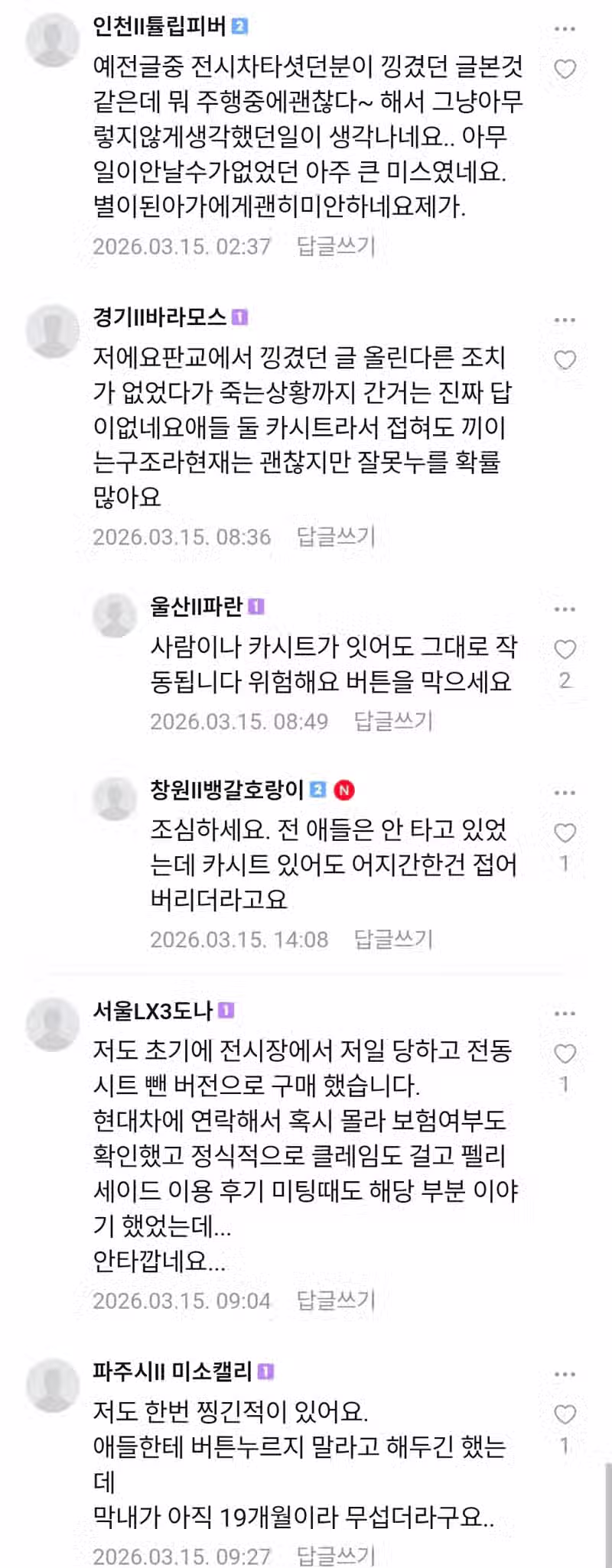 심각한 현대 팰리세이드 전동시트 사망사고 5