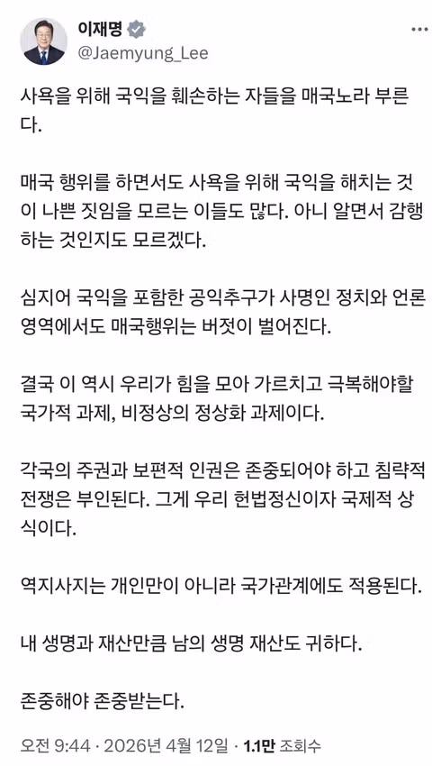 이재명 대통령님 트윗 올라왔네요 1