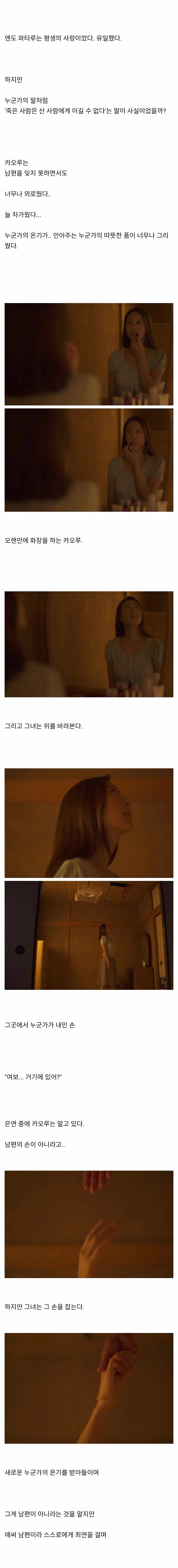 스압, ㅇㅎ) 죽은 남편을 잊지 못하는 여자 7
