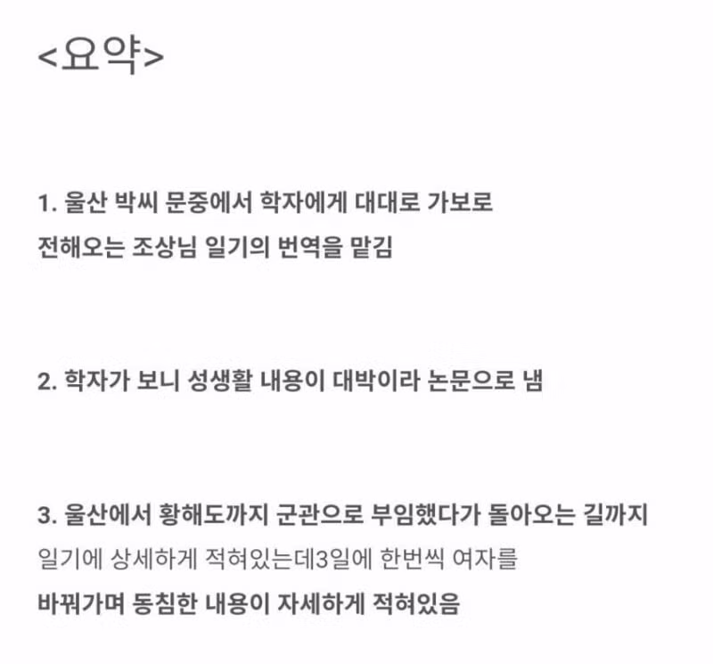 어느 조선시대 군인의 롸끈한 성생활. 2