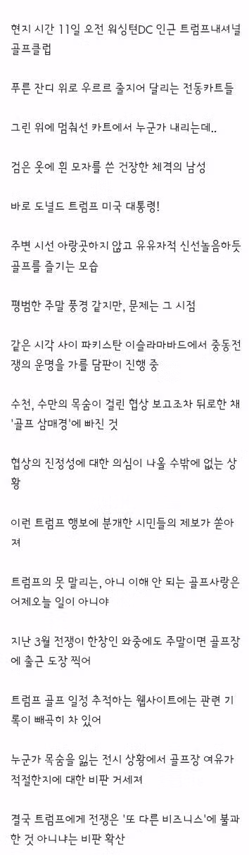 협상시간에 골프" jtbc에 제보...라운딩 후엔 UFC 직관 2