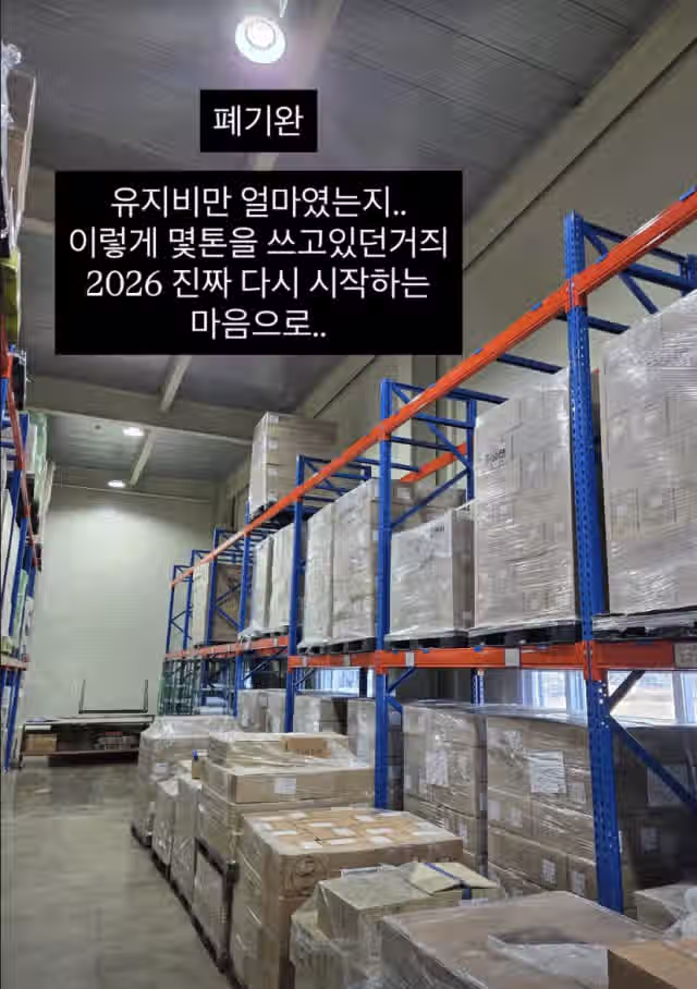 랄랄, 결국 굿즈 전량 폐기…"6년 번 돈 다 날렸다" 눈물 고백 2