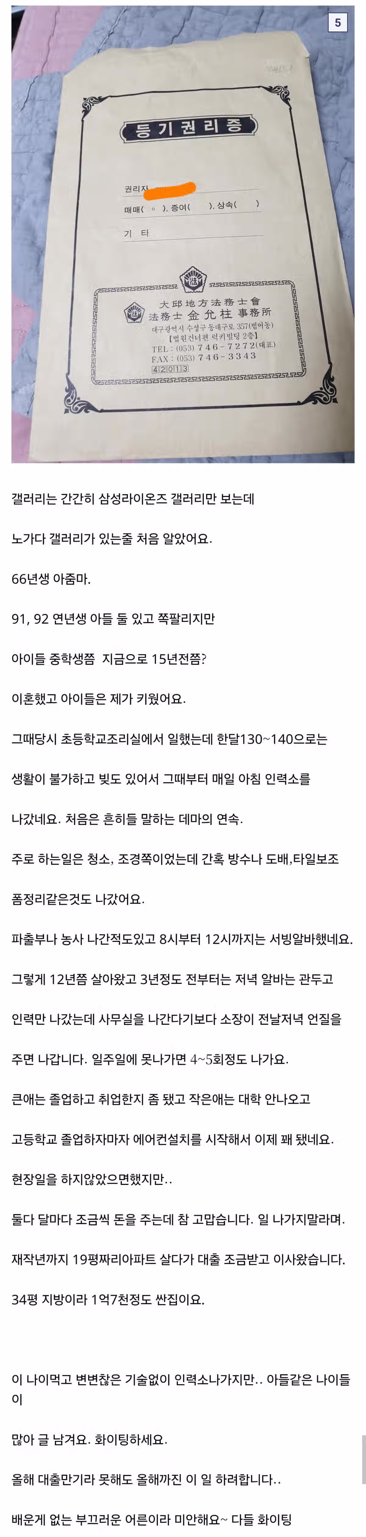 66년생 아줌마의 노가다 2