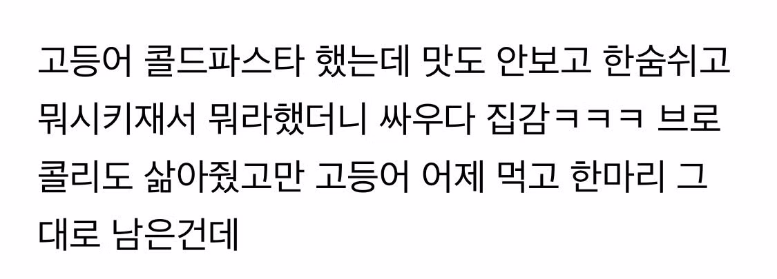 남친 미친놈인가 밥해줬더니 한숨쉬면서 나가먹재서 싸웠어 2