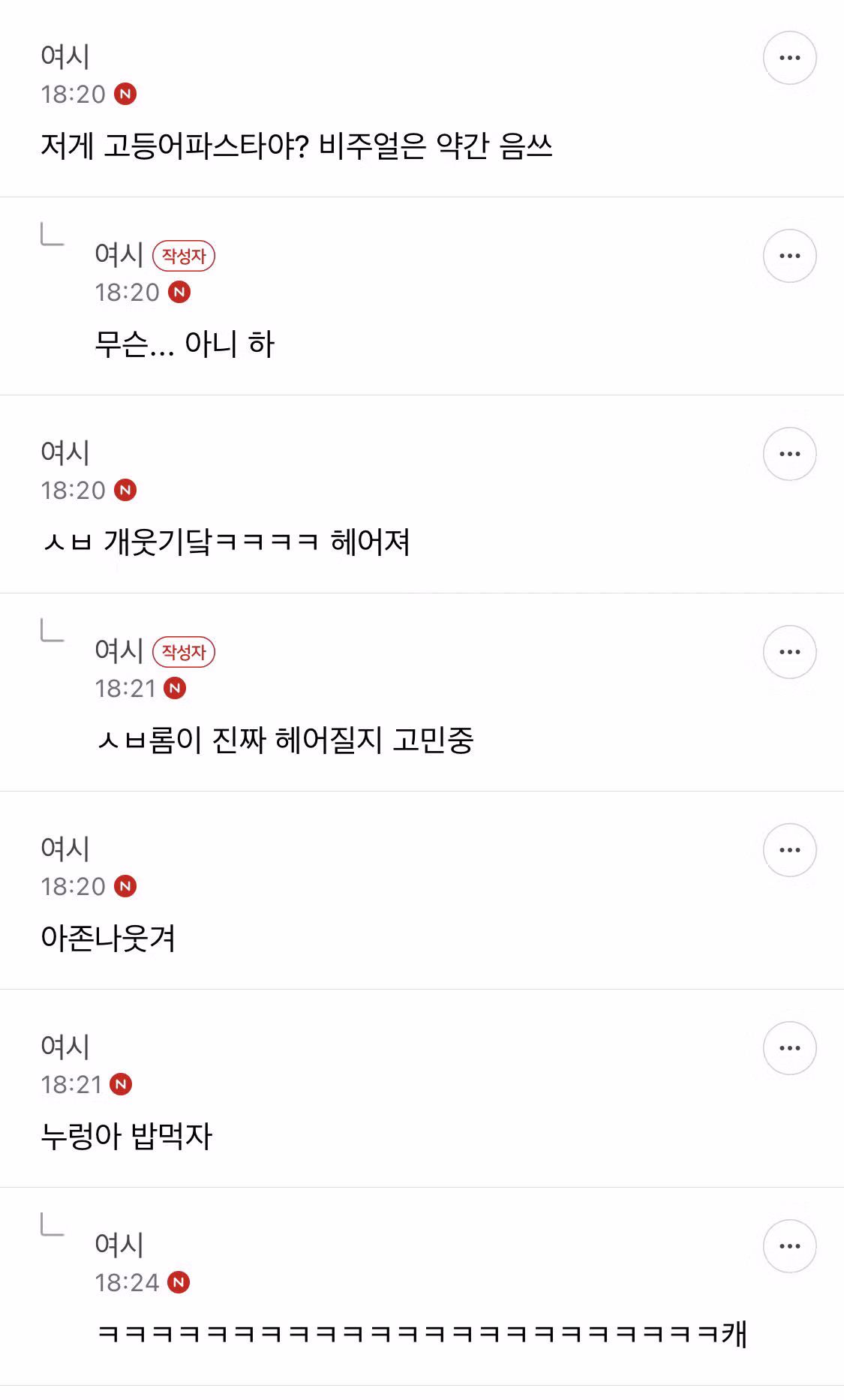 남친 미친놈인가 밥해줬더니 한숨쉬면서 나가먹재서 싸웠어 4