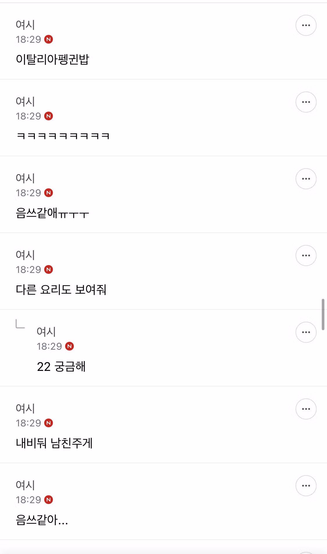 남친 미친놈인가 밥해줬더니 한숨쉬면서 나가먹재서 싸웠어 10