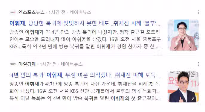 오늘자 이휘재 근황 2